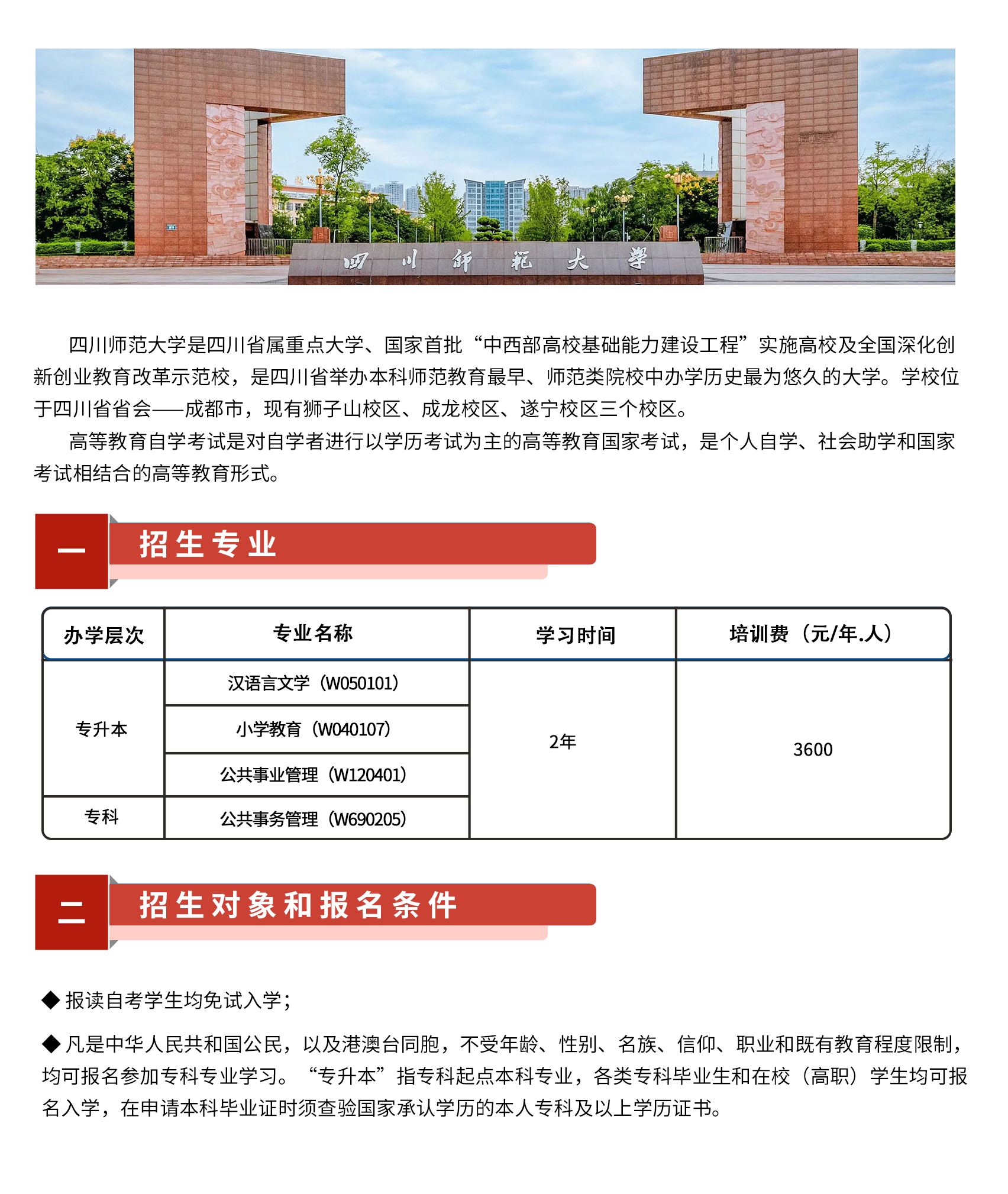 四川师范大学1.png